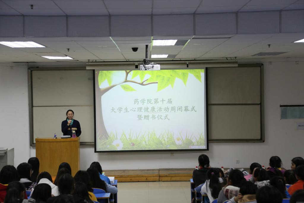 第十届心理活动周闭幕式